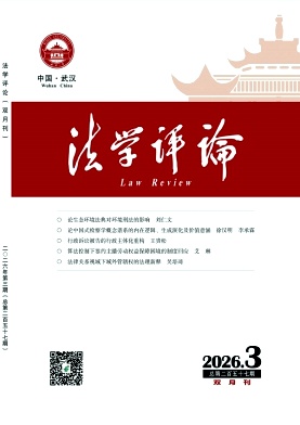 法学评论封面